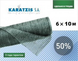 Cетка затеняющая Karatzis 50% (6x10м)