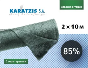 Cетка затеняющая Karatzis 85% (2х10м)