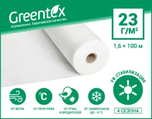 Агроволокно Greentex 23 г/м2 біле (рулон 1.6x100 м)