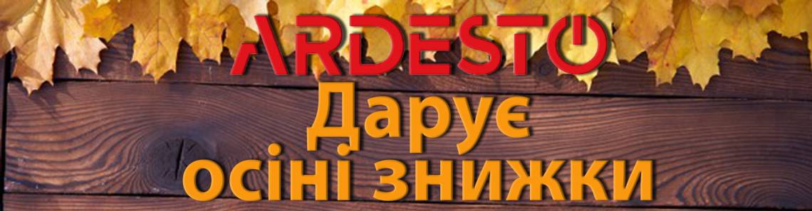Ardesto - уют для дома