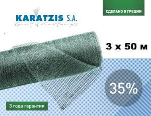 Сетка для затенения Karatzis 35% 3х50м