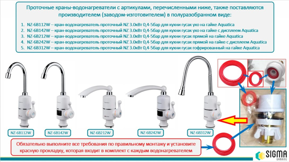 Кран-водонагрівач проточний для кухні Aquatica 3кВт (NZ-6B212W)