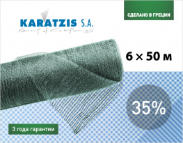Cетка затеняющая Karatzis 35% (6х50м)