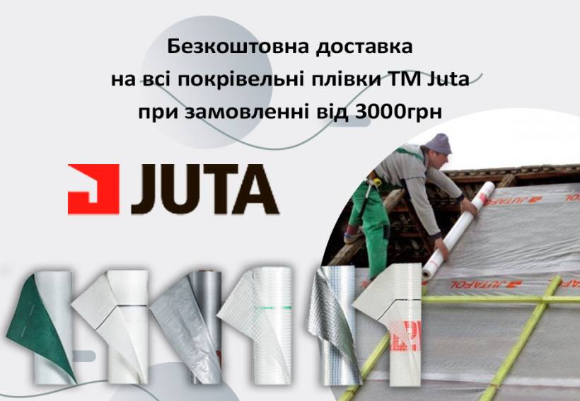 Безкоштовна доставка ТМ Juta