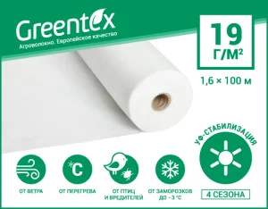 Агроволокно Greentex 19 г/м2 біле (рулон 1.6x100 м)