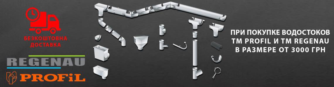 Доставка водостоков