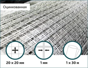Сітка оцинкована зварна 20х20х1,0мм 1/30м