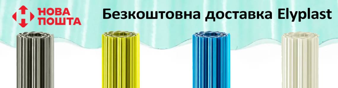 Шифер з безкоштовною доставкою Eliplast