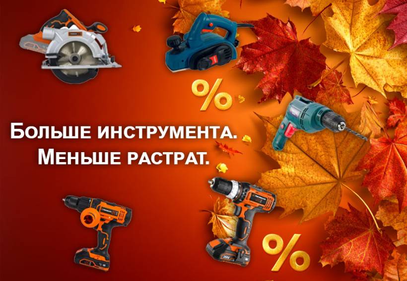 Скидки на инструмент Текман