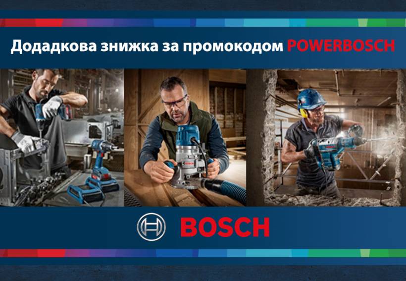 Промокод Bosch