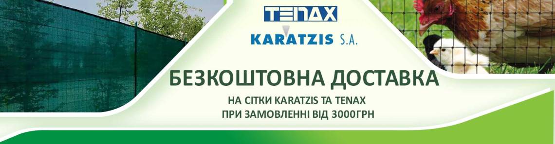 Доставка сеток бесплатная