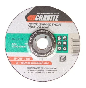 Круг зачисний по каменю Granite 150x6,0x22,2мм (8-05-156)