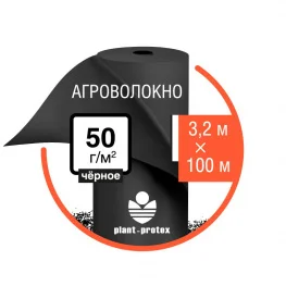 Агроволокно Plant-Protex 50 г/м2 черное (рулон 3,2х100)