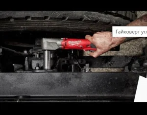 Гайкокрут кутовий акумуляторний Milwaukee M12FRAIWF12-0 (4933471699)