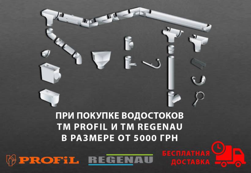 Доставка водостоков