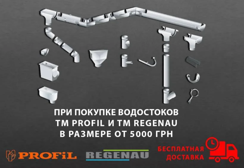 Доставка водостоков