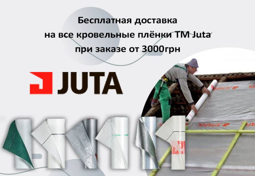 Безкоштовна доставка ТМ Juta