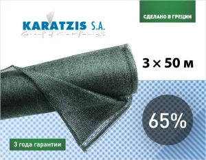 Cетка затеняющая KARATZIS 65% (3x50м)