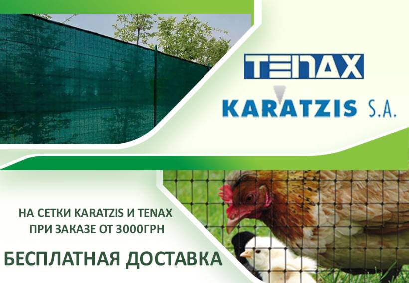 Доставка сеток бесплатная