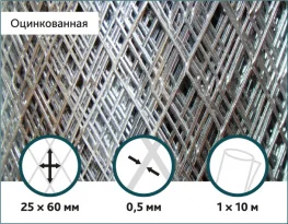 Сетка просечно-вытяжная оцинкованная Сітка Захід 0,5x25х60мм 1/10м