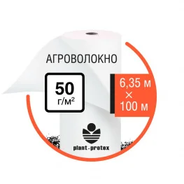 Агроволокно Plant-Protex 50 г/м2 белое (рулон 6,35х100)